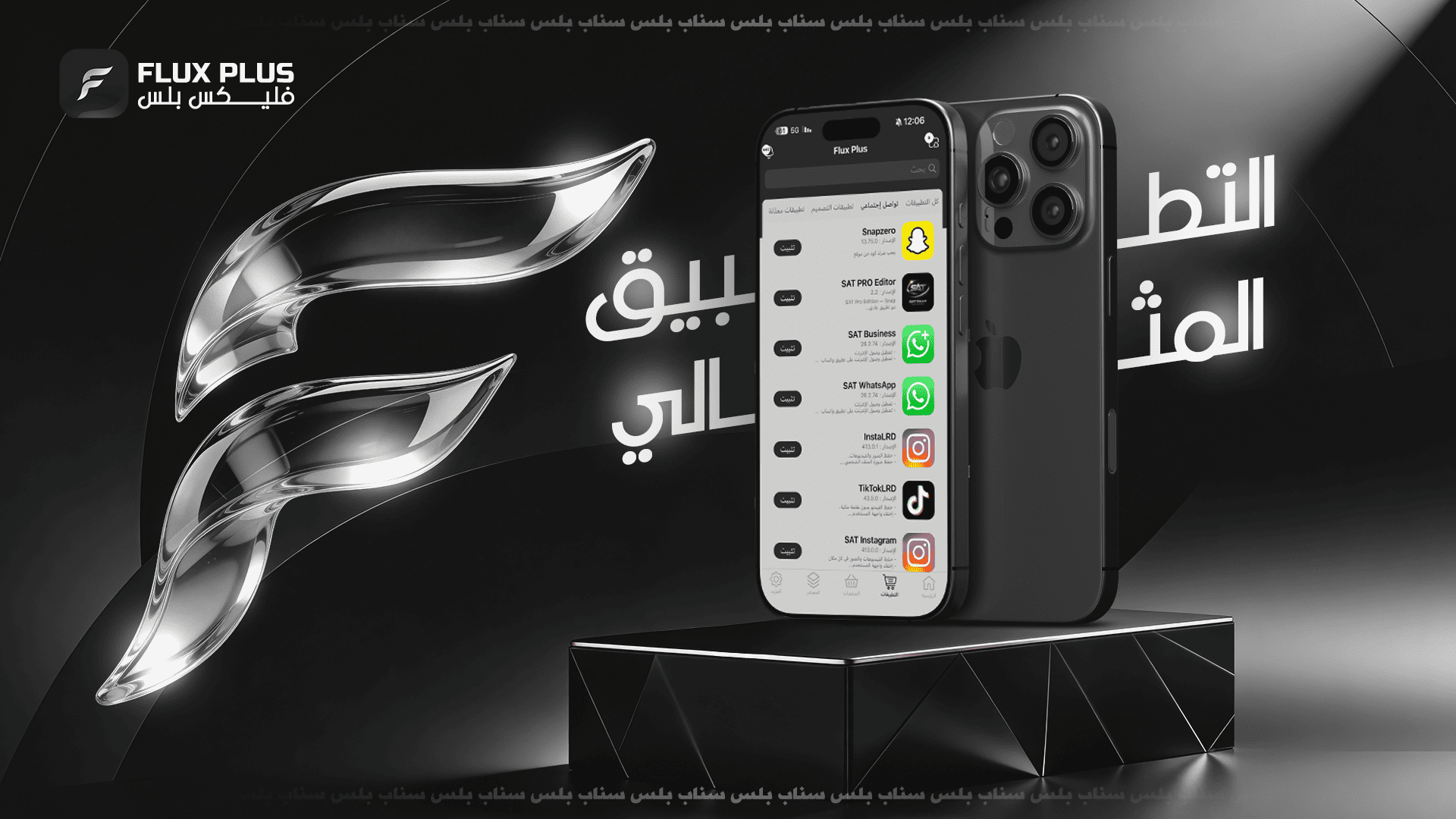 اهلا بكم في فلكس بلس